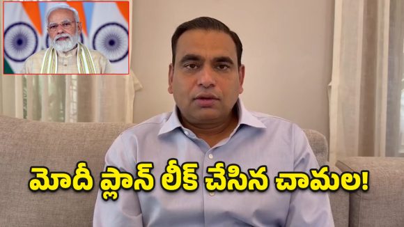 బీజేపీ దుష్ప్రచారాన్ని నమ్మవద్దు.. మోదీ తీరుపై కాంగ్రెస్ ఎంపీ చామల తీవ్ర ధ్వజం