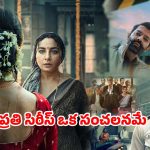 ఈ ఏడాది ఓటీటీలో దుమ్ము లేపుతున్న దమ్మున్న సిరీస్ లు… టీవీలకే అతుక్కుపోతున్న జనాలు