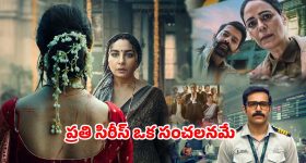 ఈ ఏడాది ఓటీటీలో దుమ్ము లేపుతున్న దమ్మున్న సిరీస్ లు... టీవీలకే అతుక్కుపోతున్న జనాలు