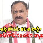 ఫోన్ ట్యాపింగ్ కేసులో A1, A2, A3 వారే.. కేసీఆర్ ఫ్యామిలీపై పీసీసీ చీఫ్ సంచలన వ్యాఖ్యలు!