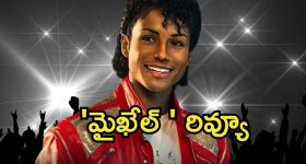 Michael Review : 'మైఖేల్' మూవీ రివ్యూ.. మైఖేల్ జాక్సన్‌ బయోపిక్ ఎలా ఉందంటే..?