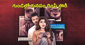 బ్లాక్ మెయిల్ ఉచ్చులో వయ్యారి భామ... ఆటాడేసుకునే అపరిచితుడు... మైండ్ గల్లంతయ్యే క్లైమాక్స్