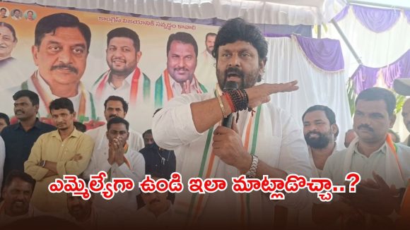 అడ్డంగా మాట్లాడితే అడ్డంగా నరుకుతాం.. ఎమ్మెల్యే రాజ్ ఠాకూర్ వ్యాఖ్యలపై మంత్రి శ్రీధర్ బాబు క్లారిటీ