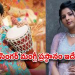 జానపద పదాల నుంచి వివాదాల వరకు.. సింగర్ మంగ్లీ ప్రస్థానం