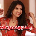 సింగర్ వర్సెస్ లాయర్.. పోలీస్ స్టేషన్ మెట్లెక్కిన మంగ్లీ.. అసలు ఏం జరుగుతోంది?
