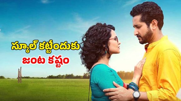 మనసున్న మనుషుల కోసం తీసిన గొప్ప సినిమా… ఫ్యామిలీతో చూడాల్సిన మూవీ