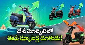 ఓలా రీ ఎంట్రీ, టీవీఎస్ డామినేషన్.. అమ్మకాల్లో దుమ్మురేపిన టాప్ 5 బ్రాండ్స్ ఇవే!