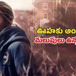ప్రతి సెకను ఉత్కంఠ రేపుతున్న మర్డర్ మిస్టరీ… డిటెక్టివ్ గా టైటానిక్ హీరోయిన్… ఐయండిబిలో  8.4 రేటింగ్
