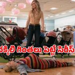ప్రెగ్నెన్సీ తెచ్చిన పెద్ద చిక్కు… పైసా కోసం పడరాని పాట్లు… ఓటీటీలో తెగ నవ్విస్తున్న కామెడీ సిరీస్