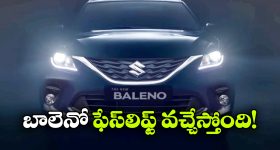 మార్కెట్ లోకి మారుతి బాలెనో ఫేస్‌లిఫ్ట్ ఎంట్రీ.. న్యూ ఛేంజెస్ ఏంటో తెలుసా?