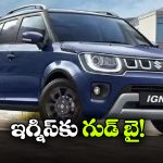 అదిరిపోయే మారుతి ఇగ్నిస్‌.. మార్కెట్‌ లో ఎందుకు సక్సెస్ కాలేకపోయింది?