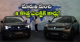 ఈవీ సెగ్మెంట్‌ లో మారుతి దూకుడు.. ఏకంగా నాలుగు కొత్త మోడల్స్!