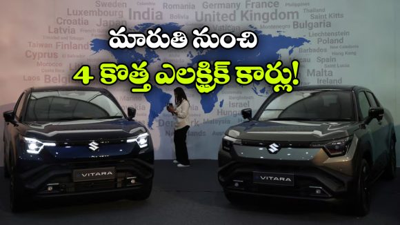 ఈవీ సెగ్మెంట్‌ లో మారుతి దూకుడు.. ఏకంగా నాలుగు కొత్త మోడల్స్!