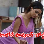 OTT సంచలనం.. సెన్సార్‌ లేని శృంగార కావ్యం.. ఒక్క సిరీస్‌తోనే దేశం మొత్తం ఫిదా!