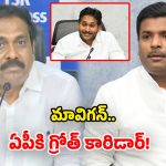 అమరావతి పెద్ద స్కామ్.. మావిగన్‌తోనే అభివృద్ధి సాధ్యం.. వైసీపీ మాజీ మంత్రులు