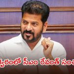 కాళేశ్వరం కేసీఆర్ చేసిన భారీ పాపం.. అందుకోసమే హరీష్ రావు ఢిల్లీకి..! సీఎం రేవంత్ సంచలన వ్యాఖ్యలు