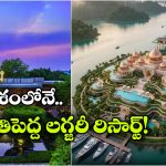 దేశంలోనే లార్జెస్ట్ లగ్జరీ రిసార్ట్, అమ్మో.. ఇన్ని ప్రత్యేకతలు ఉన్నాయా?