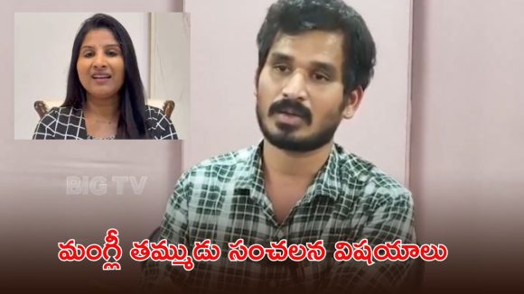 మైక్రో ఫైనాన్స్ కుంభకోణం.. తప్పు చేశామని నిరూపిస్తే..?, మంగ్లీ సోదరుడు ఏమన్నాడంటే?