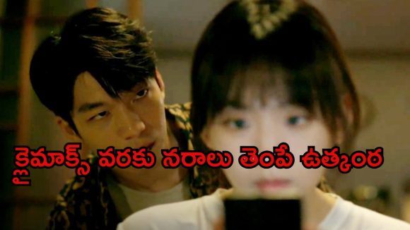 కిల్లర్ వలలో చిక్కుకున్న ఒంటరి అమ్మాయి… రాత్రంతా పరుగులు పెట్టించే సీట్ ఎడ్జ్ థ్రిల్లర్