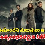 దైవం అనుకున్న శక్తి దెయ్యంలా మారితే… ఓటీటీలో బీభత్సం సృష్టిస్తున్న సిరీస్