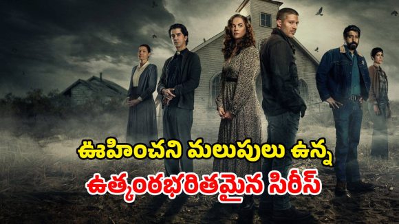 దైవం అనుకున్న శక్తి దెయ్యంలా మారితే… ఓటీటీలో బీభత్సం సృష్టిస్తున్న సిరీస్