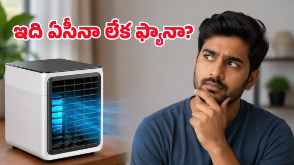 మినీ ఏసీలు.. ఇవి నిజంగానే కూలింగ్ ఇస్తాయా? అంతా ఉత్తిదేనా? ఫుల్ రివ్యూ