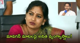 సైకో కాస్త కమెడియన్ అయిపోయారు.. జగన్‌పై మంత్రి అనిత సంచలన విమర్శలు