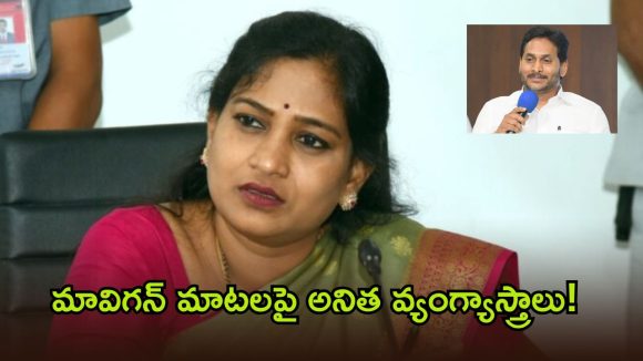 సైకో కాస్త కమెడియన్ అయిపోయారు.. జగన్‌పై మంత్రి అనిత సంచలన విమర్శలు