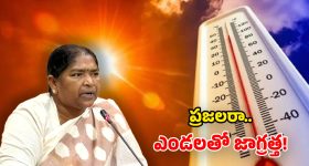 Heatwave Alert: ఎండలో బయటకు రావొద్దు.. నెత్తిన తలపాగ పెట్టుకోండి.. మంత్రి సీతక్క విజ్ఞప్తి