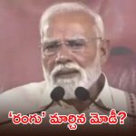 తమిళనాడు పర్యటన కోసం ప్రధాని తన స్కిన్ టోన్ మార్చుకున్నారా?