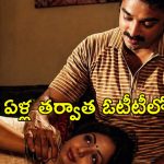 44 ఏళ్ల తరువాత ఓటీటీలోకి వస్తున్న కమల్ శ్రీదేవి బ్లాక్ బస్టర్ సినిమా..వారికి నిరాశ తప్పదా?
