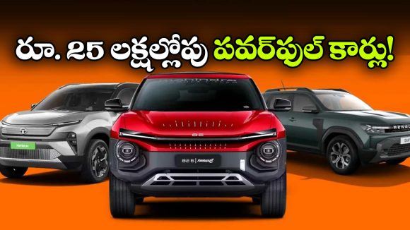 హ్యుండాయ్ To టాటా.. రూ. 25 లక్షల్లోపు టాప్ 5 పవర్ ఫుల్ కార్లు!
