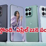 6500mAh బ్యాటరీ, AI కెమెరాతో Motorola Edge 70 Pro ఎంట్రీ.. ధర ఎంతంటే?