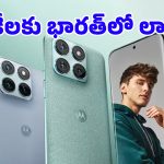 భారత్‌లోకి వచ్చేసిన Motorola Edge 70 Pro.. 50MP సెల్ఫీ కెమెరా, ఏఐ ఫీచర్లు.. ధర తెలిస్తే ఇప్పుడే కొనేస్తారు!