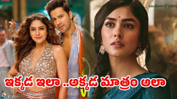 మృణాల్ ‘గ్లామర్’ డోస్.. తెలుగులో సీతమ్మ, హిందీలో మాత్రం రచ్చ రంబోలా!