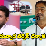 Mulapeta Port: ధర్మాన ప్లాన్ రివర్స్ అయిందా? దువ్వాడ శ్రీనివాస్ బయటపెట్టిన ఆ ‘సీక్రెట్’ ఏంటి?