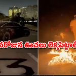 బర్త్ డే సెలబ్రేషన్స్ ఇలా కూడా చేస్తారా..? నడి రోడ్డుపై పెట్రోల్ పోసి.. వీడియో మస్త్ వైరల్