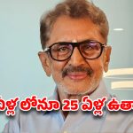 85 ఏళ్ల వయసులోనూ ఫిట్ గా ఉండటానికి కారణం చెప్పేసిన అలనాటి స్టార్