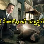 19 సీజన్లతో దుమ్ములేపుతున్న క్రైమ్ థ్రిల్లర్… ప్రతి ఎపిసోడ్‌లో ఒక కొత్త మలుపు… ఐయండిబి లో 8.2 రేటింగ్