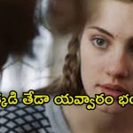 అన్నయ్యనే ప్రేమికుడిగా ఊహించుకునే టీనేజ్ గర్ల్… క్రేజీగా సాగే ఎమోషనల్ జర్నీ
