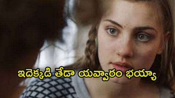 అన్నయ్యనే ప్రేమికుడిగా ఊహించుకునే టీనేజ్ గర్ల్… క్రేజీగా సాగే ఎమోషనల్ జర్నీ