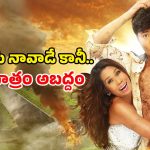 మతిమరుపు మొగుడితో కిలాడీ పెళ్లాం… మామూలుగా లేదు ఈ రచ్చ