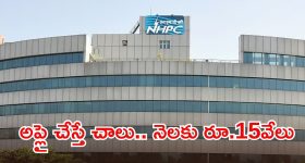 ఐటీఐ, డిగ్రీ అర్హతలతో ఉద్యోగాలు.. అప్లై చేస్తే చాలు భయ్యా, పూర్తి వివరాలివే