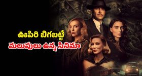 75కు పైగా అవార్డులను గెలుచుకున్న సినిమా... అంతుచిక్కని మలుపులతో సాగే సైకలాజికల్ థ్రిల్లర్ ను ఎక్కడ చూడచ్చో తెలుసా ?