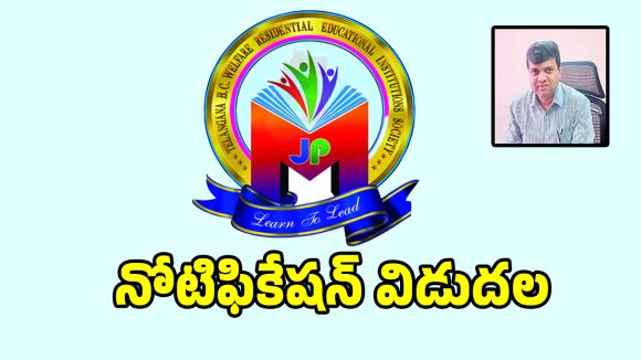 ఇంటర్ పూర్తి చేసిన వారికి గుడ్ న్యూస్.. నోటిఫికేషన్ విడుదల