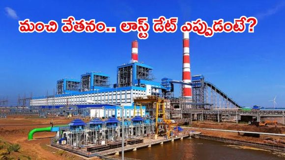 బీటెక్ పాసైన వారికి అద్భుతమైన ఛాన్స్.. రూ.55,000 జీతంతో ఎన్టీపీసీ లిమిటెడ్‌లో జాబ్స్