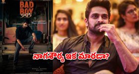 నాగశౌర్య ఇక మారడా? ‘బ్యాడ్ బాయ్’తో సెల్ఫ్ గోల్.. కెరీర్ రిస్కులో పడ్డట్టేనా?