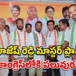 నాగర్‌కర్నూల్ బీఆర్ఎస్‌కు భారీ షాక్.. కాంగ్రెస్‌లోకి కీలక నేతల జంప్!