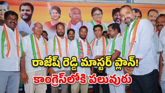 నాగర్‌కర్నూల్ బీఆర్ఎస్‌కు భారీ షాక్.. కాంగ్రెస్‌లోకి కీలక నేతల జంప్!