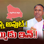 నల్లగొండ కాంగ్రెస్‌లో ‘మంత్రి’ చిచ్చు.. అన్న అవుట్.. తమ్ముడు ఇన్? అసలు నిజమేంటి?